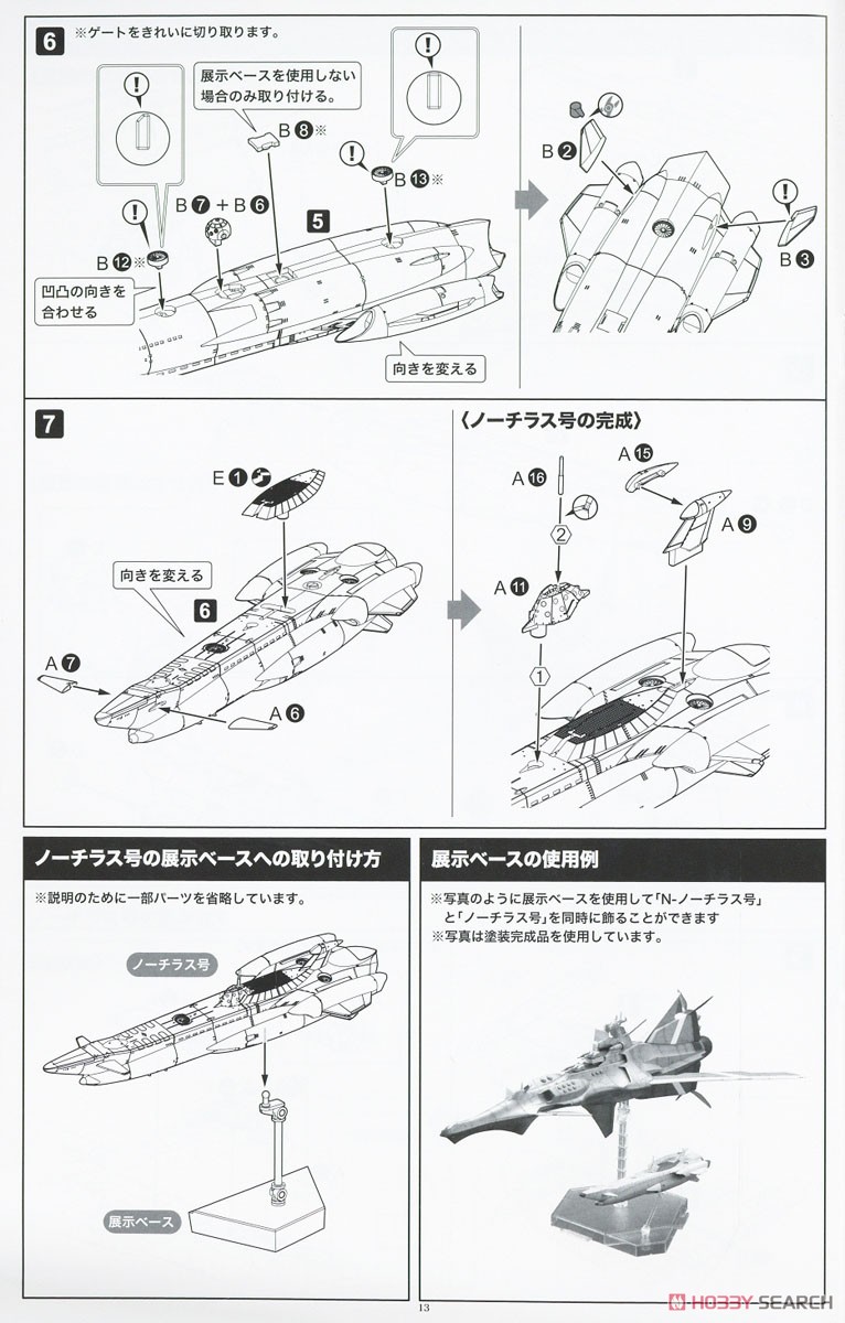 N-ノーチラス号 with ノーチラス号 DXセット (プラモデル) 設計図10