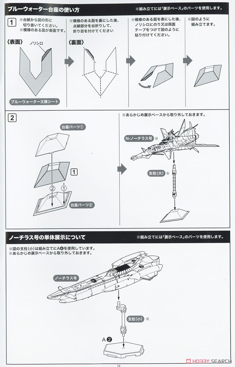 N-ノーチラス号 with ノーチラス号 DXセット (プラモデル) 設計図11