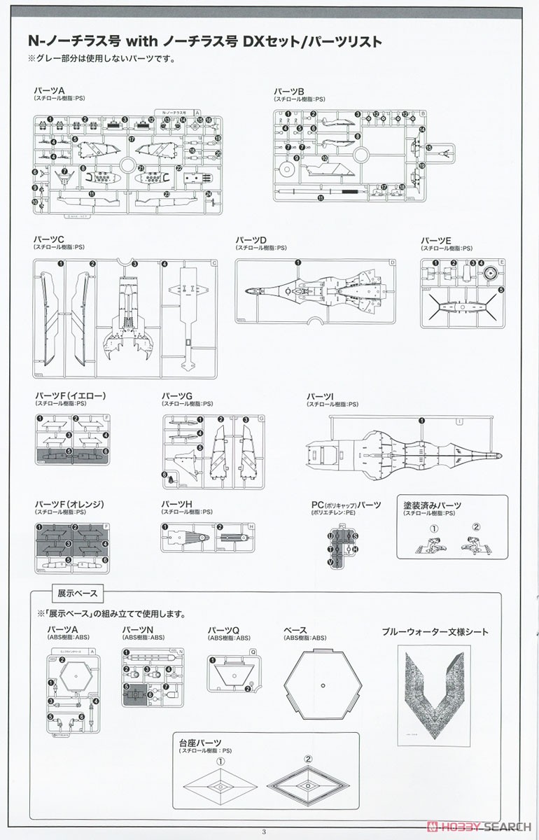 N-ノーチラス号 with ノーチラス号 DXセット (プラモデル) 設計図12
