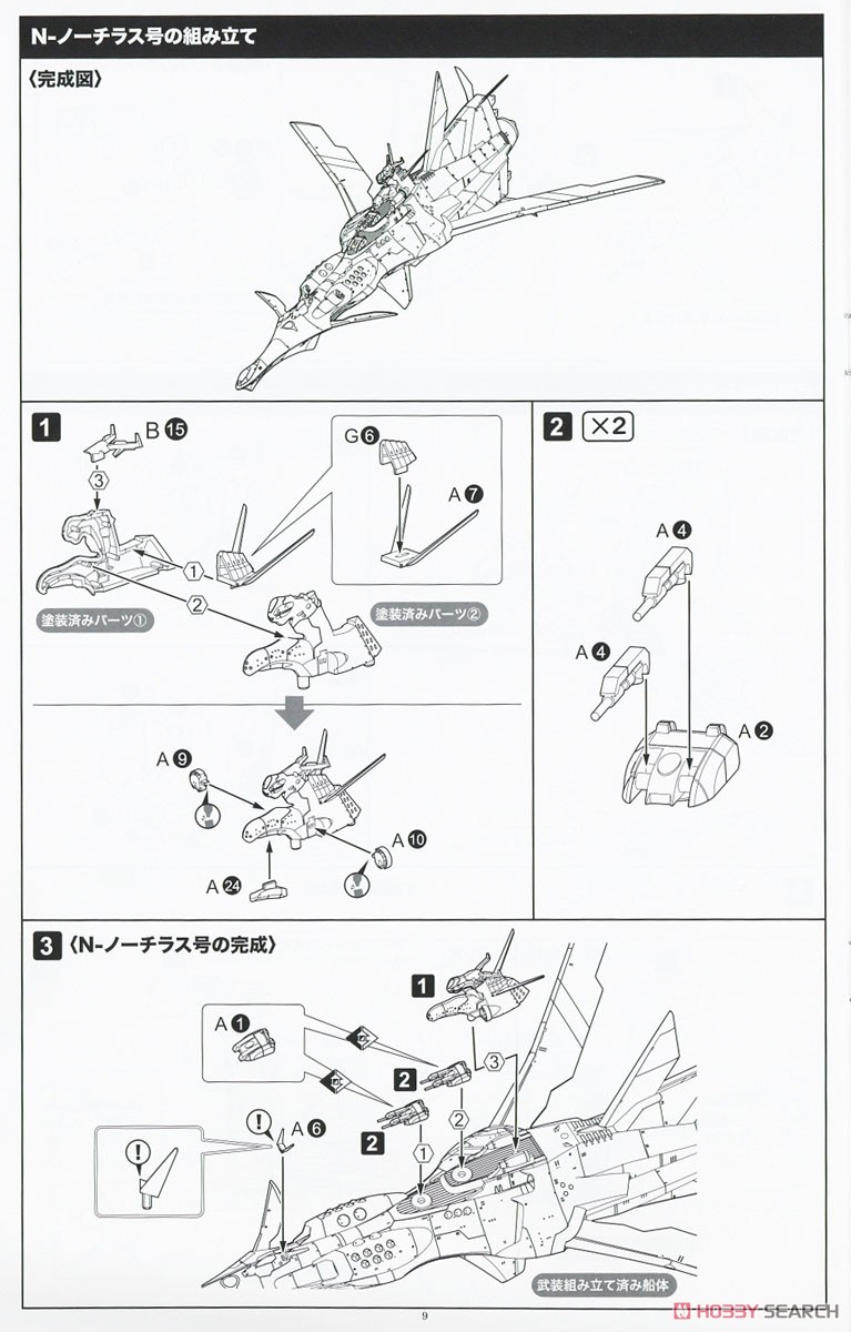 N-ノーチラス号 with ノーチラス号 DXセット (プラモデル) 設計図6