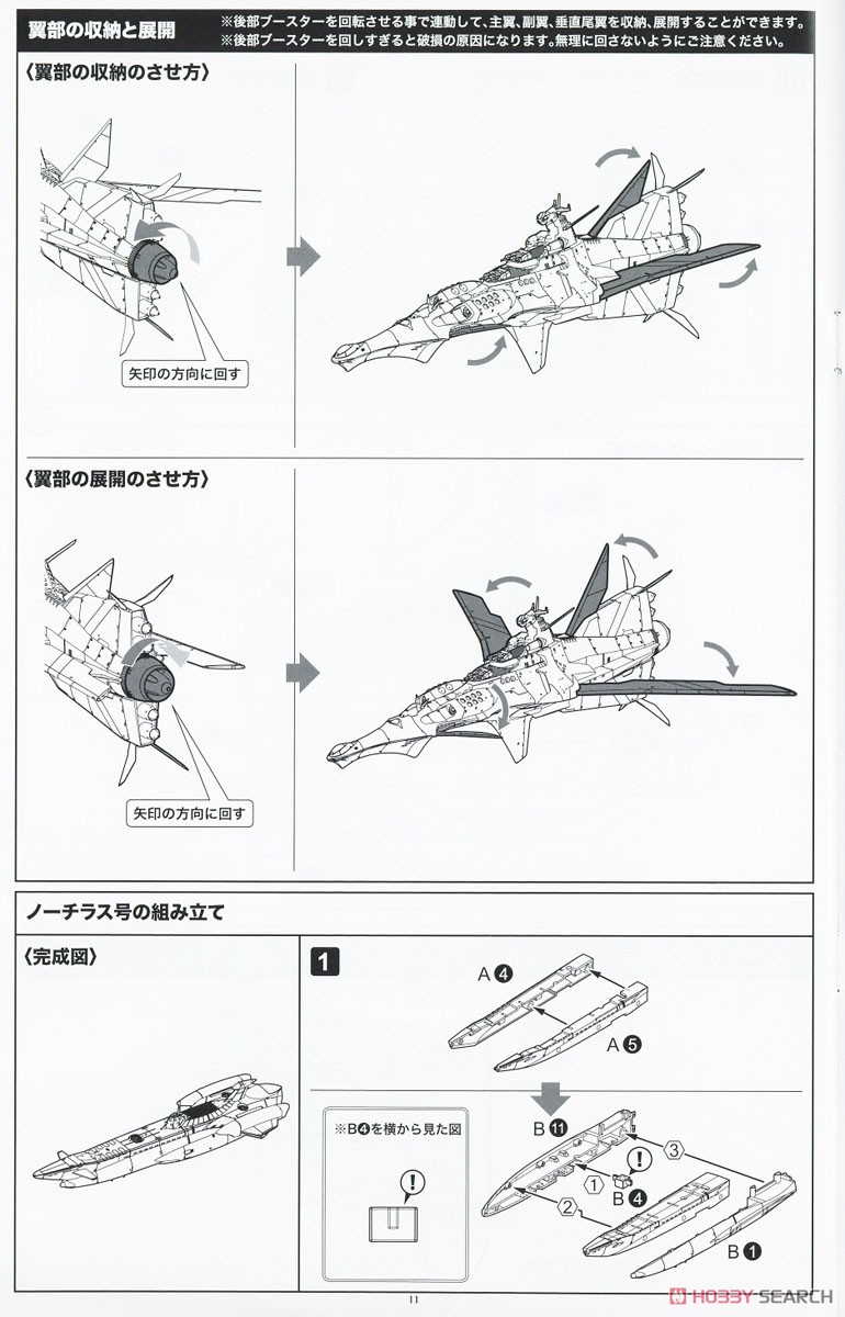 N-ノーチラス号 with ノーチラス号 DXセット (プラモデル) 設計図8