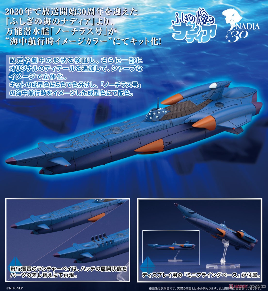 万能潜水艦 ノーチラス号 (プラモデル) 商品画像12