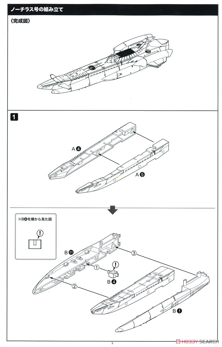 Nautilus (Plastic model) Assembly guide1