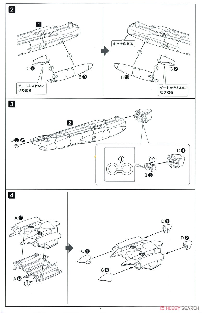 Nautilus (Plastic model) Assembly guide2