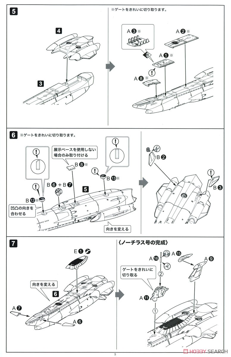 万能潜水艦 ノーチラス号 (プラモデル) 設計図3