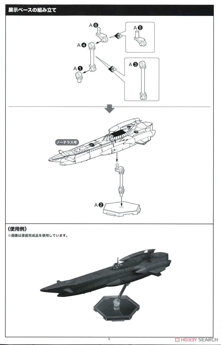 万能潜水艦 ノーチラス号 (プラモデル) 設計図4