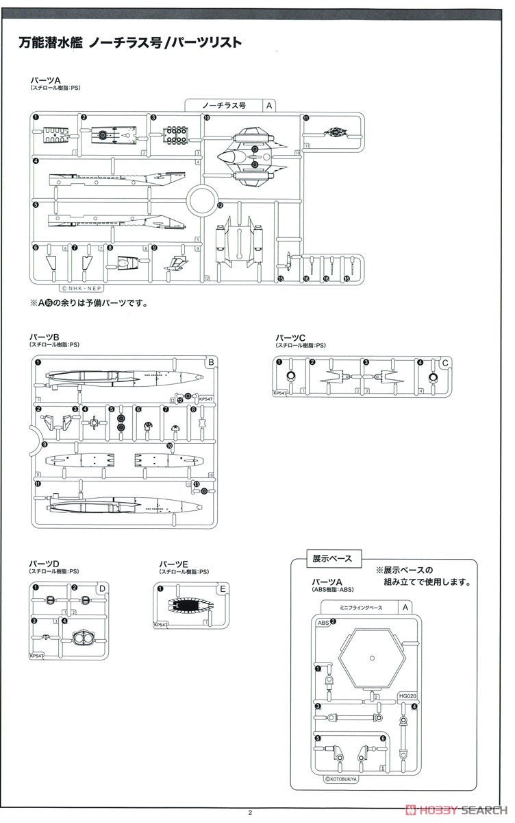 万能潜水艦 ノーチラス号 (プラモデル) 設計図5