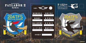 F-15 Kai Eagleplus 204TFS Wizard Emblem Set (Anime Toy)