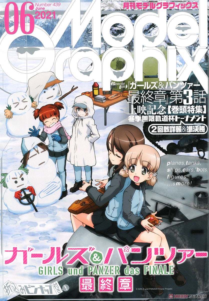 月刊モデルグラフィックス 2021年6月号 (雑誌) 商品画像1