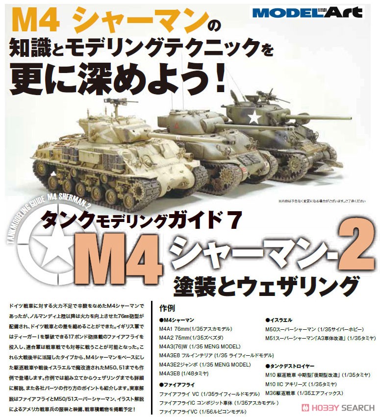 タンクモデリングガイド7 M4シャーマン-2 塗装とウェザリング (書籍) その他の画像1