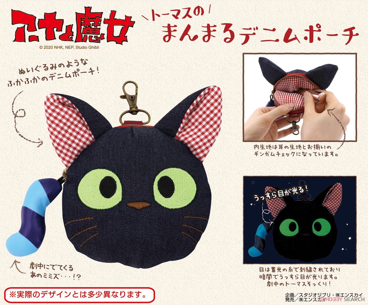 Earwig and the Witch Thomas Manmaru Denim Pouch (Anime Toy) Item picture5