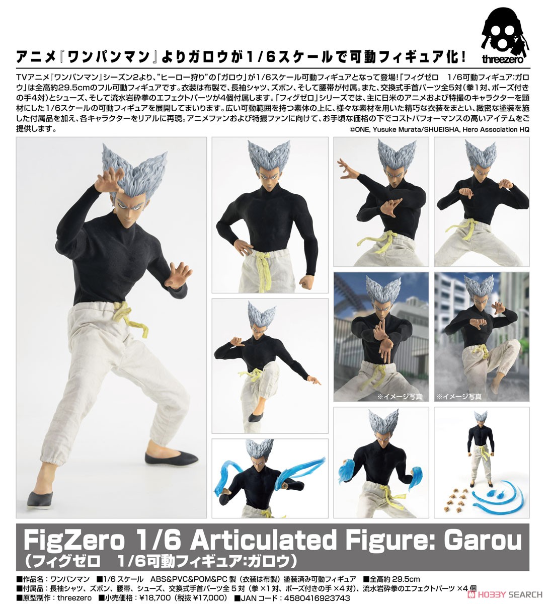FigZero Articulated Figure: Garou (フィグゼロ 可動フィギュア：ガロウ) (フィギュア) 商品画像9