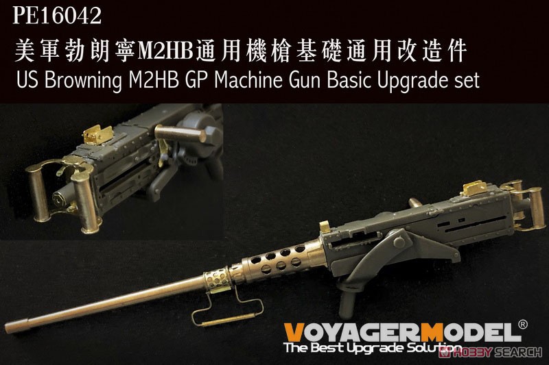 米ブローニングM2重機関銃ベーシックアップグレードセット (各社対応) (プラモデル) その他の画像2