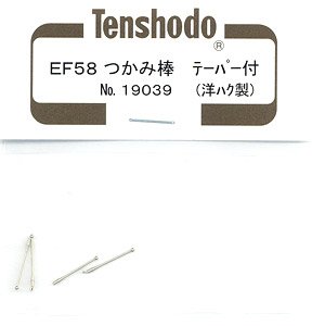 1/80(HO) Grip Bar with Taper for EF58 (Nickel Silver Product) [for Type EF58, Tenshodo Brass Model] (4 Pieces for 1 Car) (Model Train)