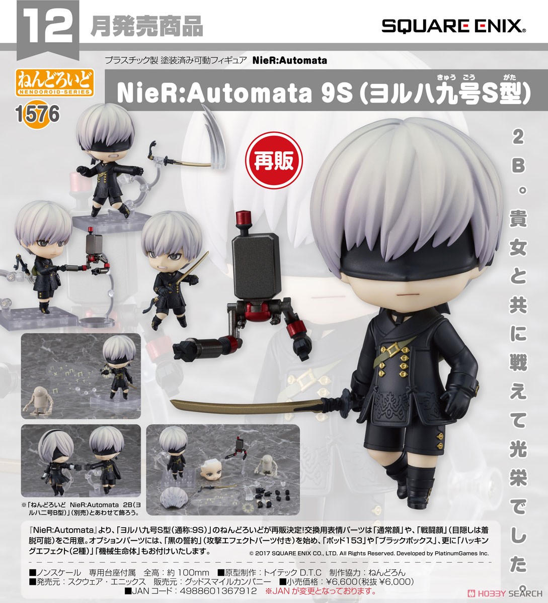 Nendoroid Nier: Automata 9S (YoRHa No. 9 Type S) (Completed) Item picture7