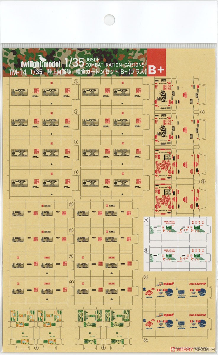 陸上自衛隊 糧食カートンセットB+(プラス) (プラモデル) 商品画像2