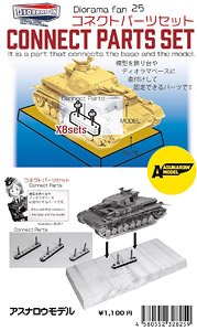 コネクトパーツセット (工具)