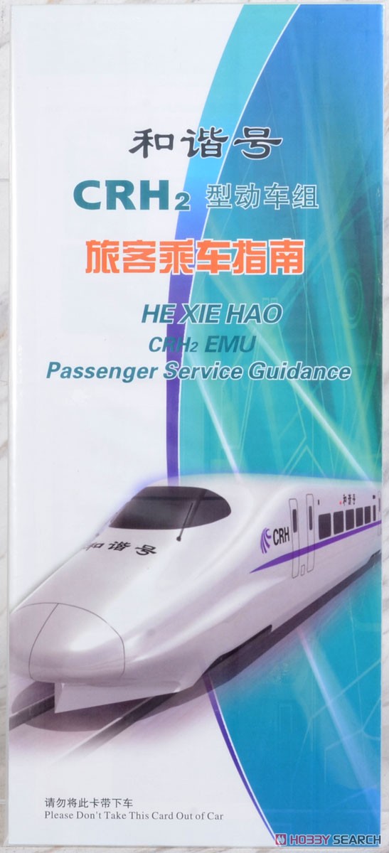 [Limited Edition] China Railway High-speed CRH2A `Hexie` EMU (CRH2-015A) Eight Car Set (8-Car Set) (Model Train) Item picture12