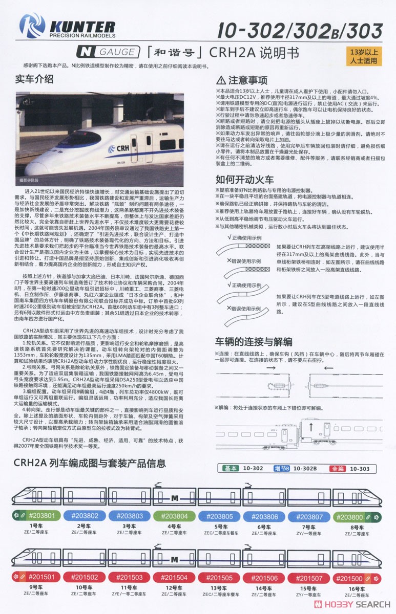 【特別企画品】 「和諧號」 CRH2A型 高速電動車組 (CRH2-015A) 全編8輛(M) (8両セット) ★外国形モデル (鉄道模型) 解説1