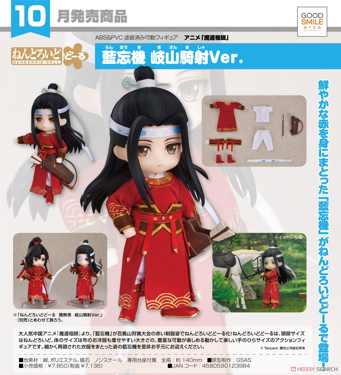 Nendoroid Doll Lan Wangji: Qishan Night-Hunt Ver. (PVC Figure) Item picture4