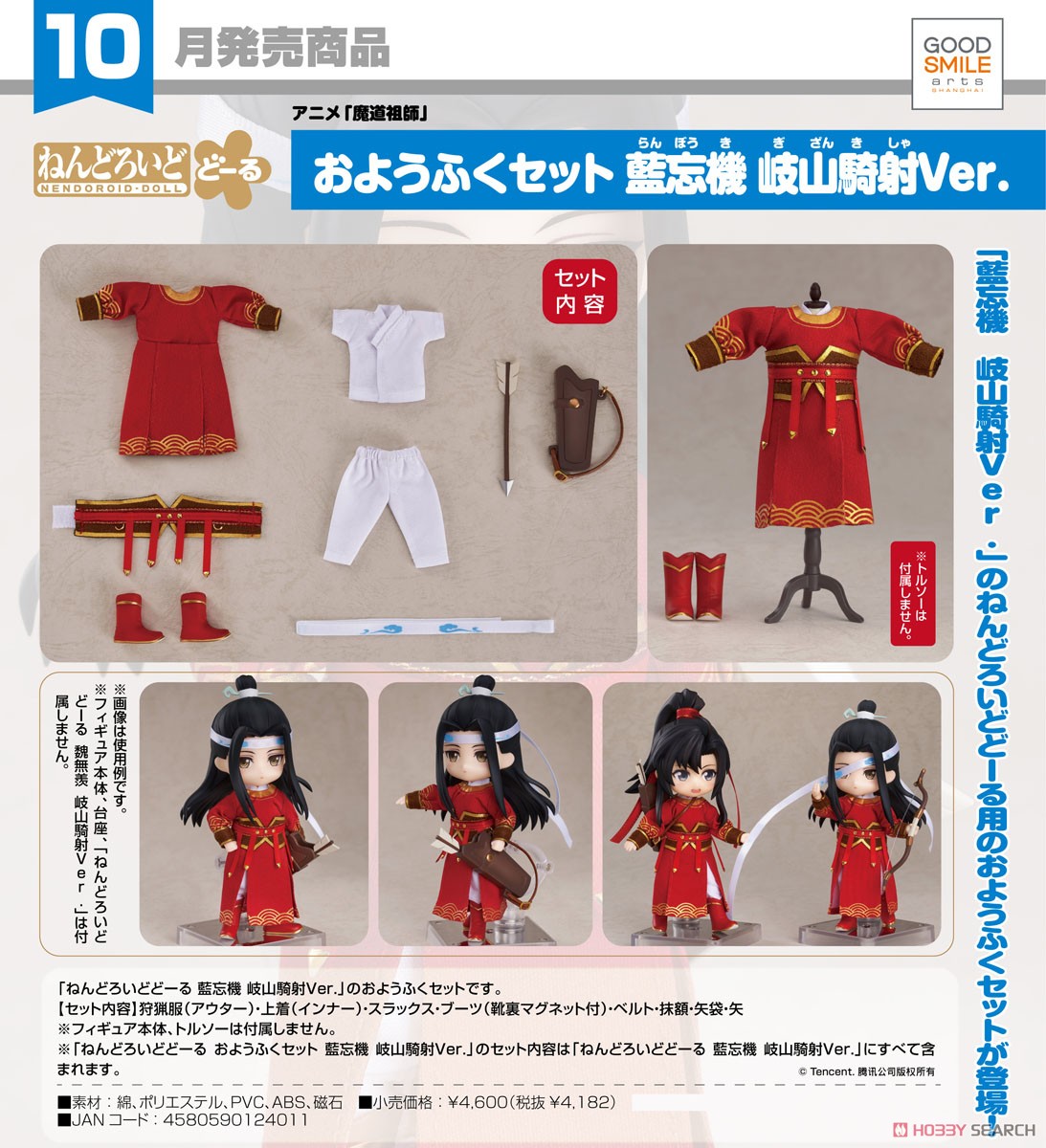 Nendoroid Doll: Outfit Set (Lan Wangji: Qishan Night-Hunt Ver.) (PVC Figure) Item picture2