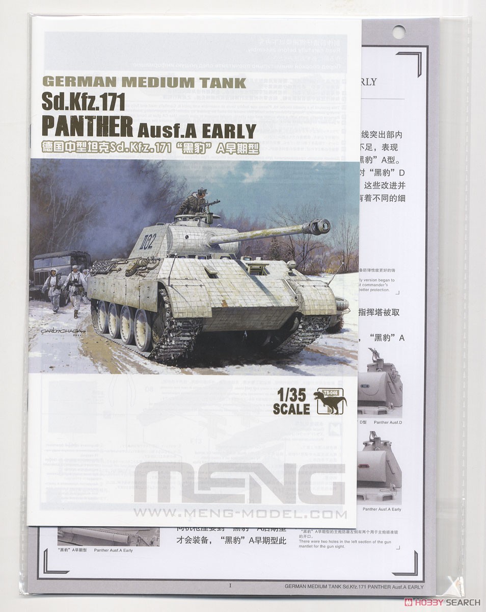 German Medium Tank Sd.Kfz.171 Panther Ausf.A Early (Plastic model) Contents9