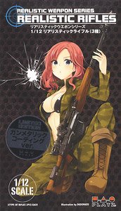 1/12 リアリスティックウエポンシリーズ リアリスティックライフル (3種各2丁入り) ガンメタリックコーティングVer. (プラモデル)