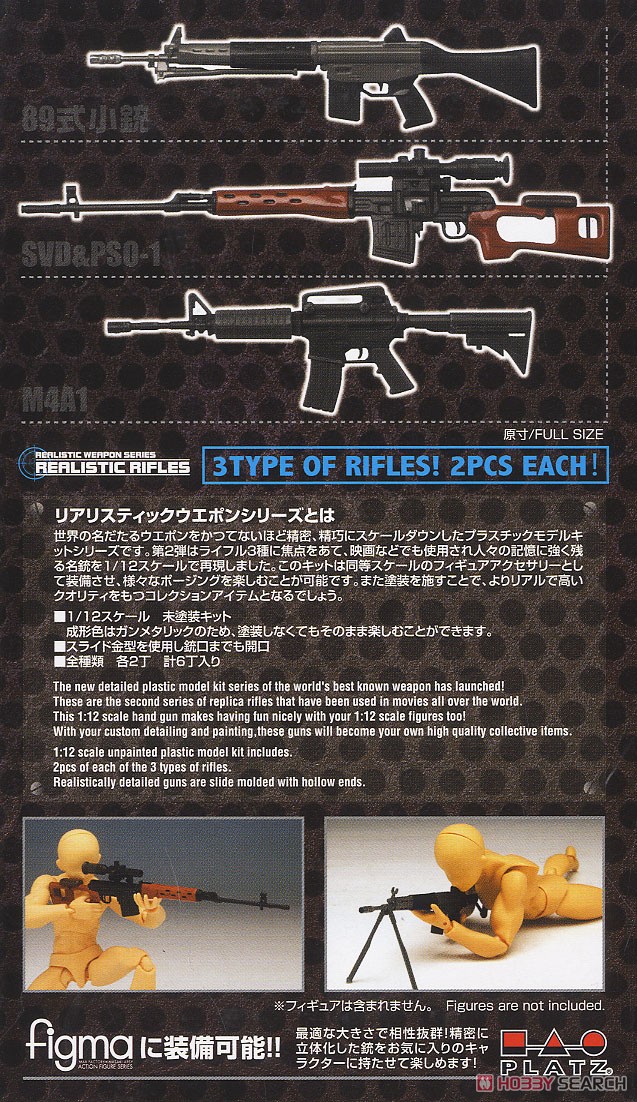 1/12 Realistic Weapon Series Realistic Rifle Gun Metallic Coating Ver. (3 Types, 2 Pieces Each) (Plastic model) About item1