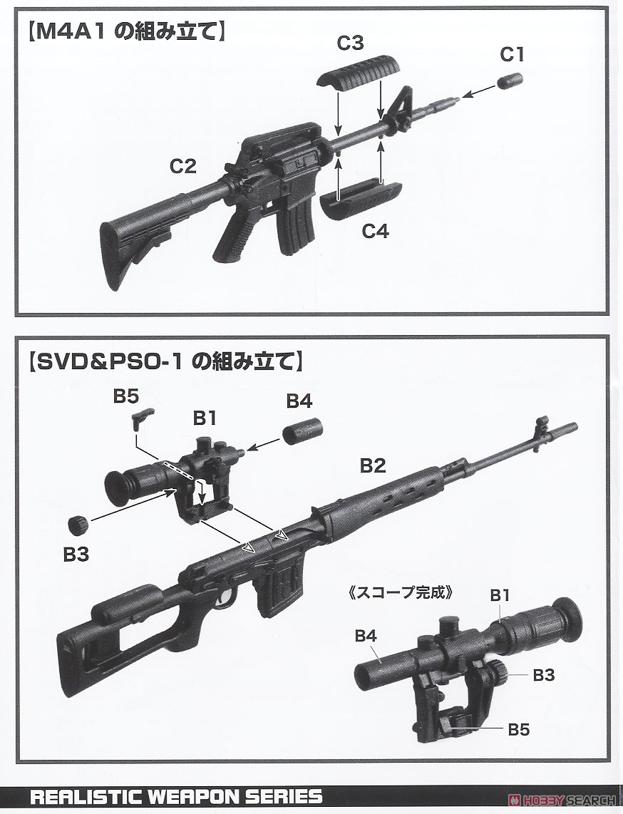 1/12 リアリスティックウエポンシリーズ リアリスティックライフル (3種各2丁入り) ガンメタリックコーティングVer. (プラモデル) 設計図1
