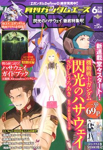 月刊GUNDAM A(ガンダムエース) 2021 6月号 No.226 ※付録付 (雑誌)