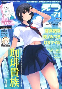 E2 (Etsu) vol.71 w/Bonus Item (Hobby Magazine)