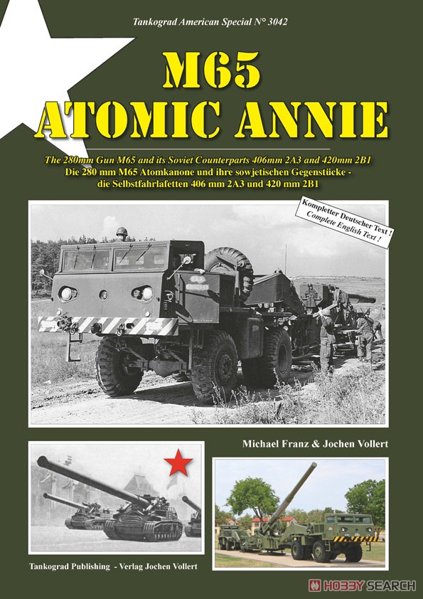 米M65 280mmカノン砲とソ連406mm2A3/420mm2B1 原子砲の歴史と運用 (書籍) 商品画像1