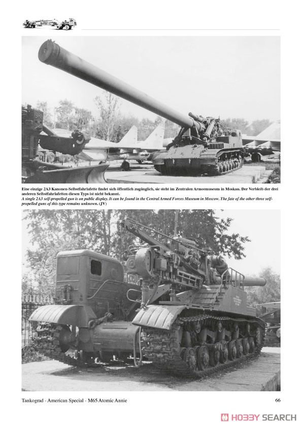 米M65 280mmカノン砲とソ連406mm2A3/420mm2B1 原子砲の歴史と運用 (書籍) 商品画像5