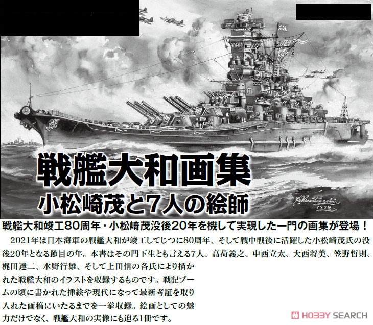 Battleship Yamato Pictures Collection Shigeru Komatsuzaki & 7 Painters (Book) Other picture1