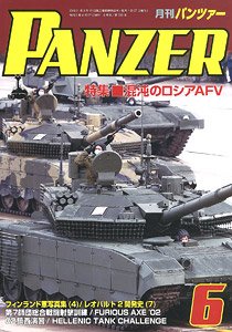 PANZER (パンツァー) 2021年6月号 No.723 (雑誌)