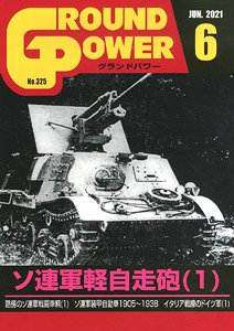 グランドパワー 2021年6月号 (雑誌)