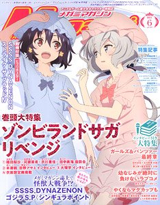 Megami Magazine 2021 June Vol.253 w/Bonus Item (Hobby Magazine)