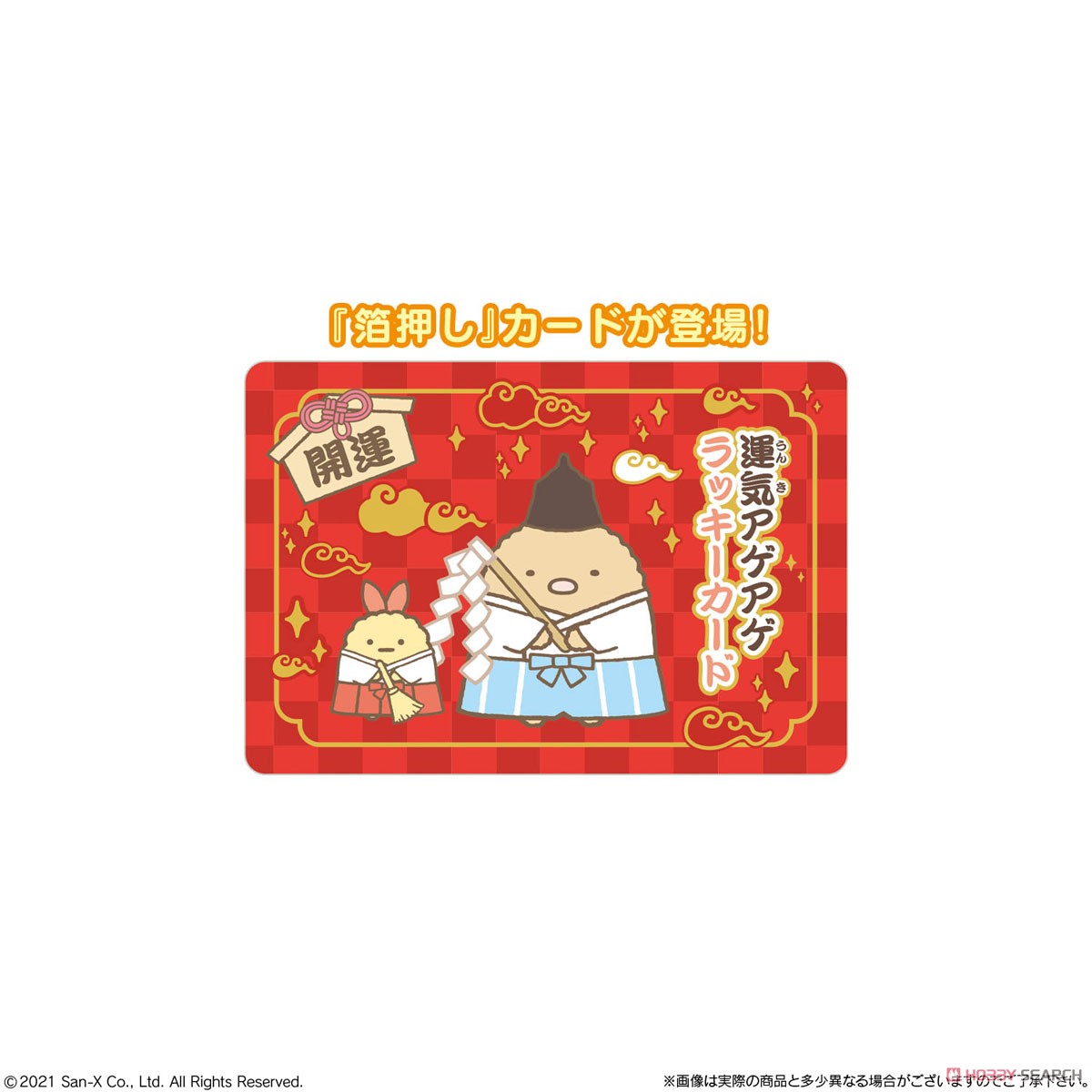 すみっコぐらし コレクションカードグミ4 (20個セット) (食玩) 商品画像3