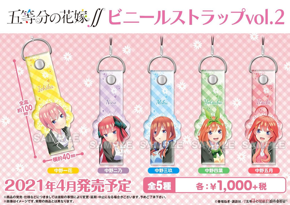 The Quintessential Quintuplets Season 2 Vinyl Strap Vol.2 Nino (Anime Toy) Other picture2