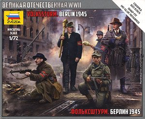 ドイツ国民突撃隊 (ベルリン1945) (プラモデル)