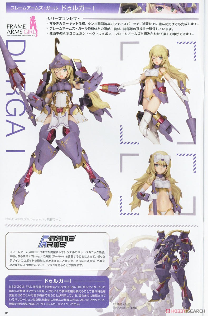 フレームアームズ・ガール ドゥルガーI (プラモデル) 解説1