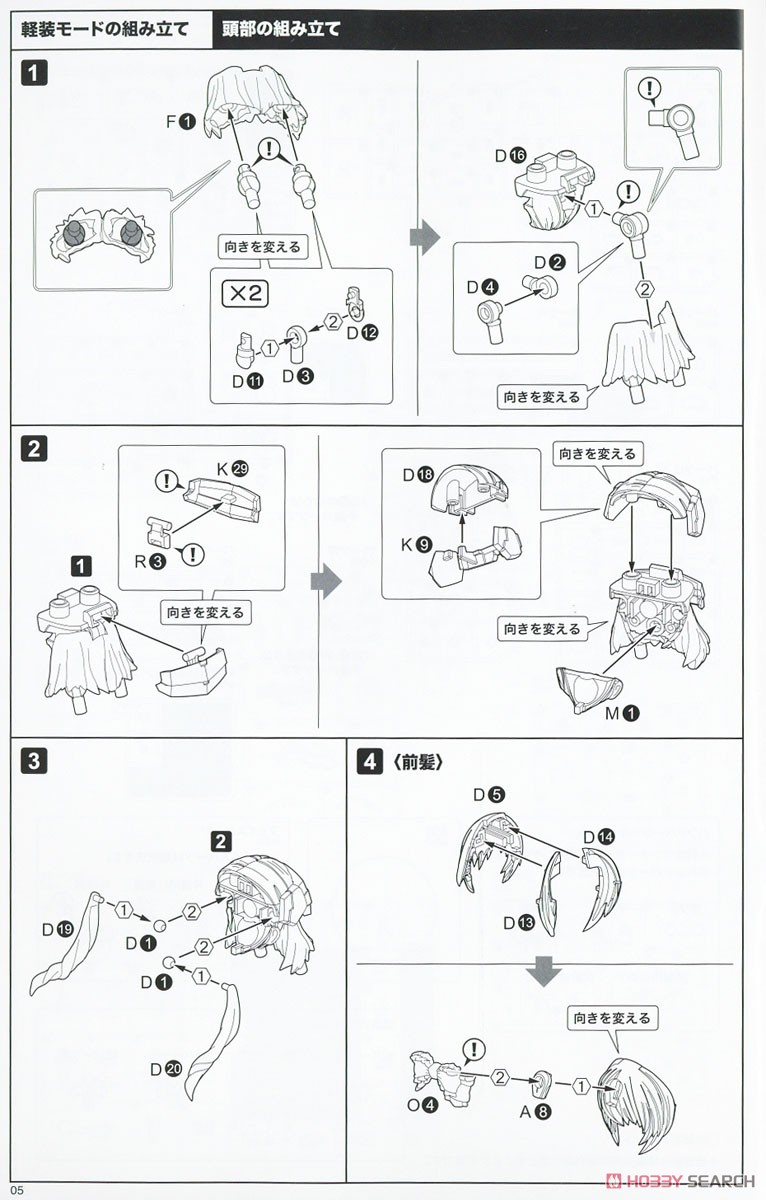 フレームアームズ・ガール ドゥルガーI (プラモデル) 設計図1