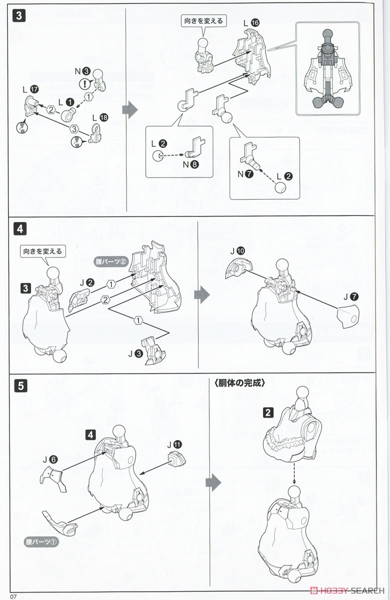 フレームアームズ・ガール ドゥルガーI (プラモデル) 設計図3