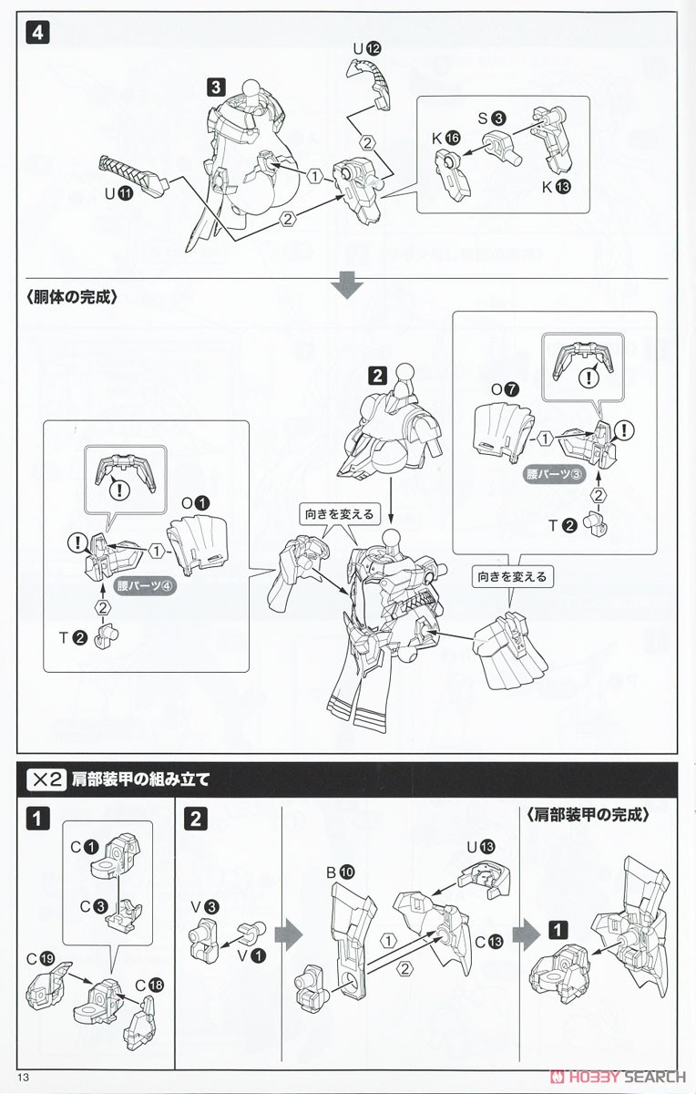 フレームアームズ・ガール ドゥルガーI (プラモデル) 設計図9