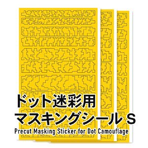 ドット迷彩用マスキングシール S (3枚入) (マスキング)