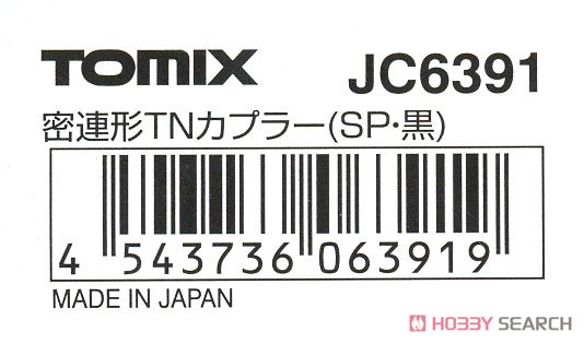 【 JC6391 】 密連形TNカプラー (SP・黒) (1個入り) (鉄道模型) パッケージ1