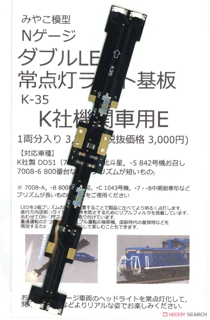 ダブルLED 常点灯ライト基板 (K社機関車用) E (1両分) (鉄道模型) 商品画像1