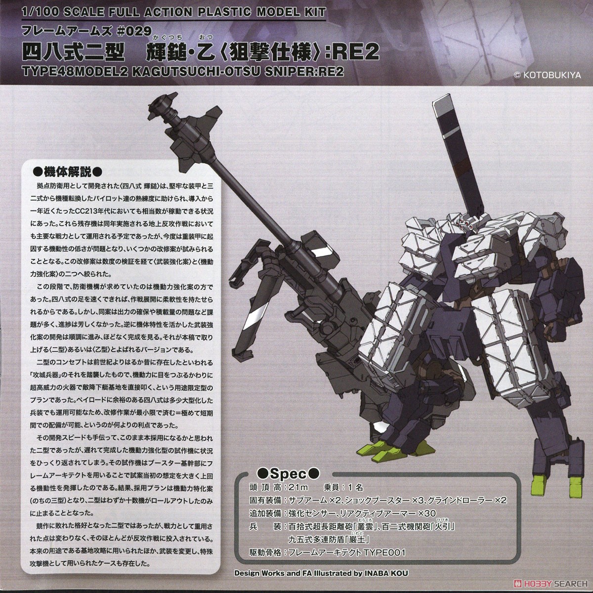 Type 48 Model 2 Kagutsuchi-Otsu (Sniper):RE2 (Plastic model) About item1