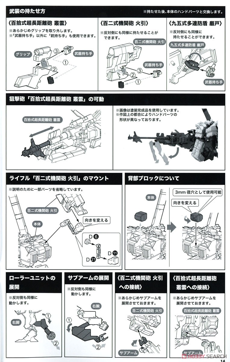 Type 48 Model 2 Kagutsuchi-Otsu (Sniper):RE2 (Plastic model) Assembly guide10