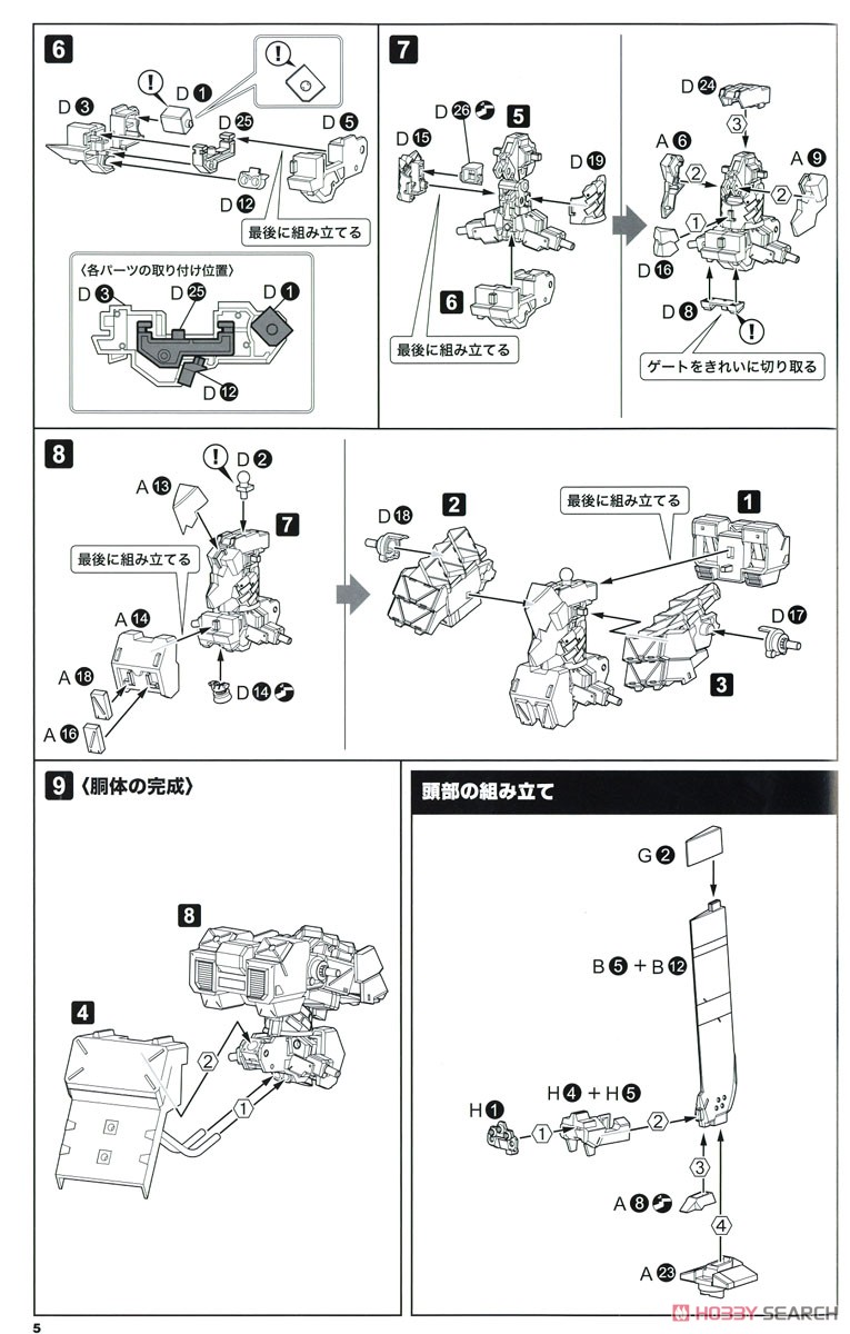 Type 48 Model 2 Kagutsuchi-Otsu (Sniper):RE2 (Plastic model) Assembly guide3